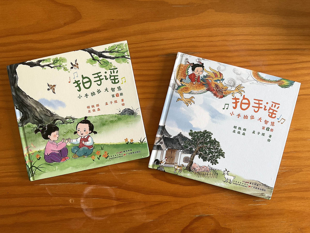 童谣《拍手谣》新书出版