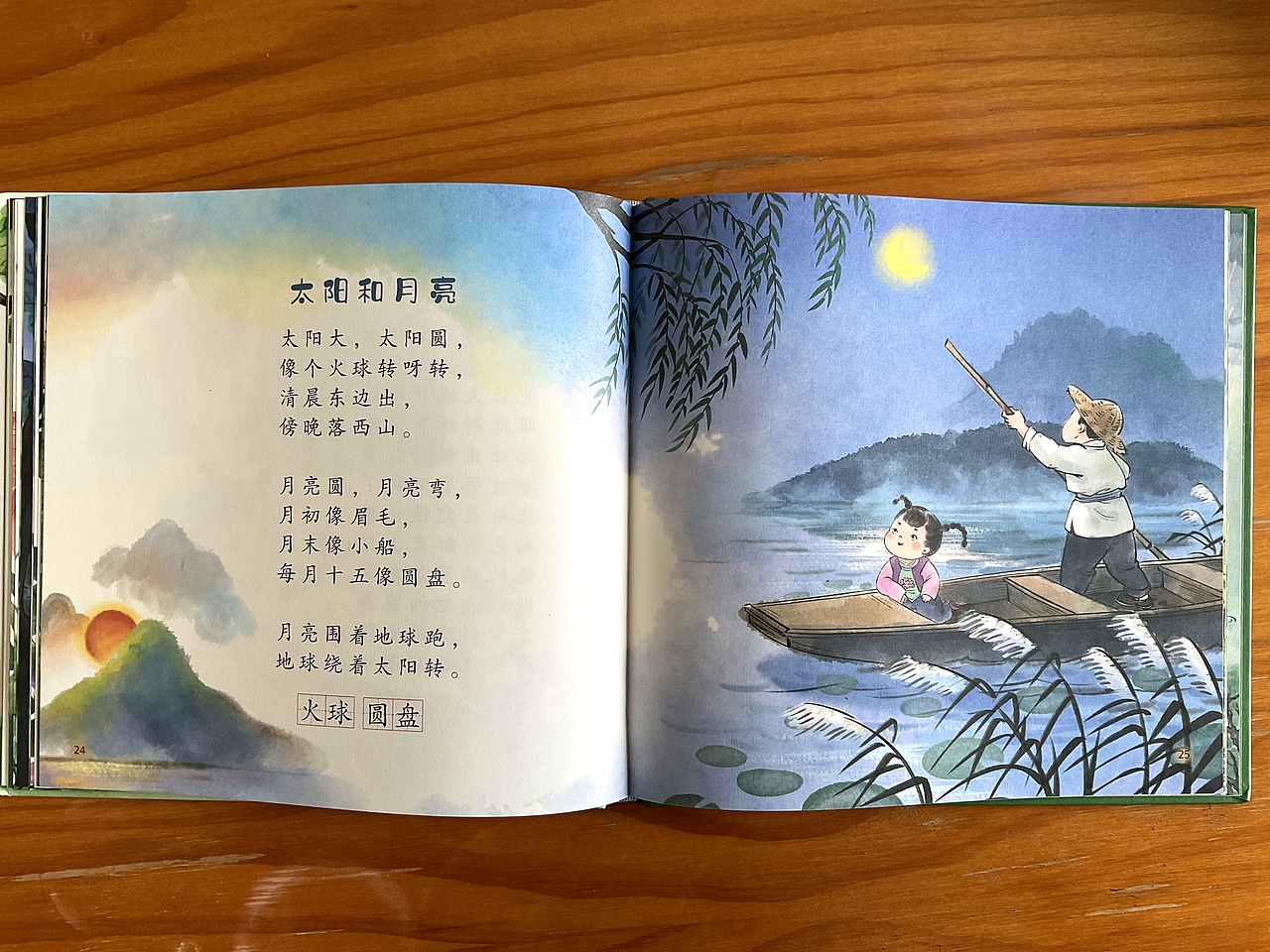 童谣《拍手谣》新书出版