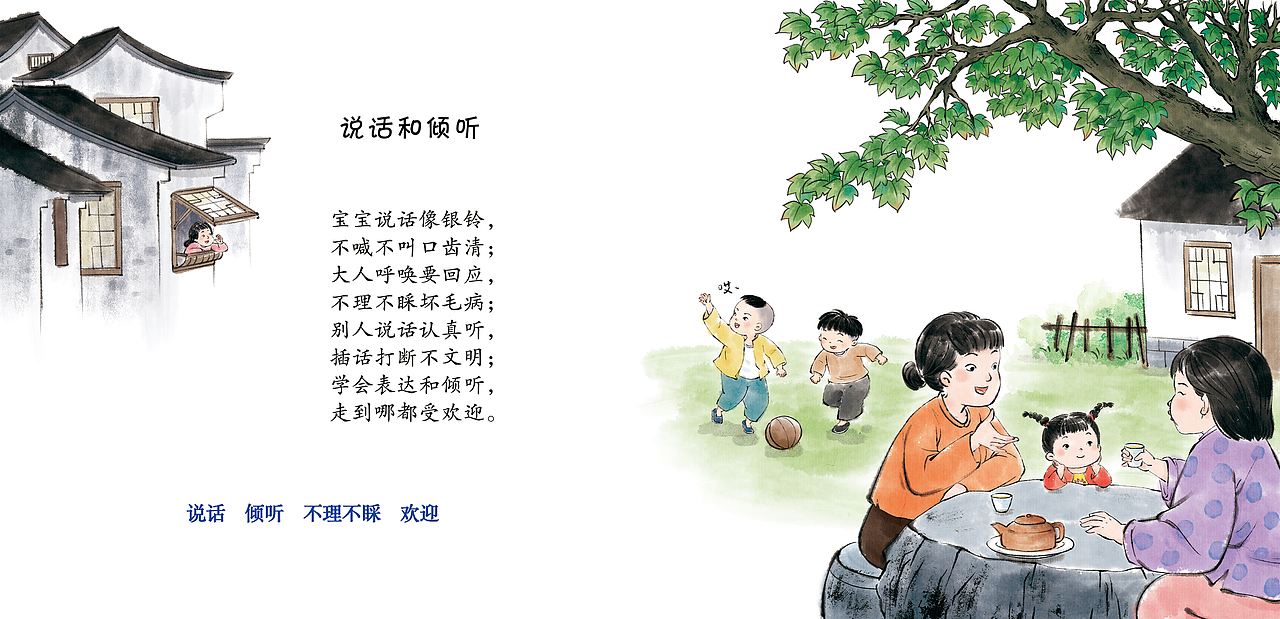 童谣《拍手谣》新书出版