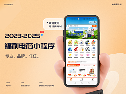 福利電商小程序