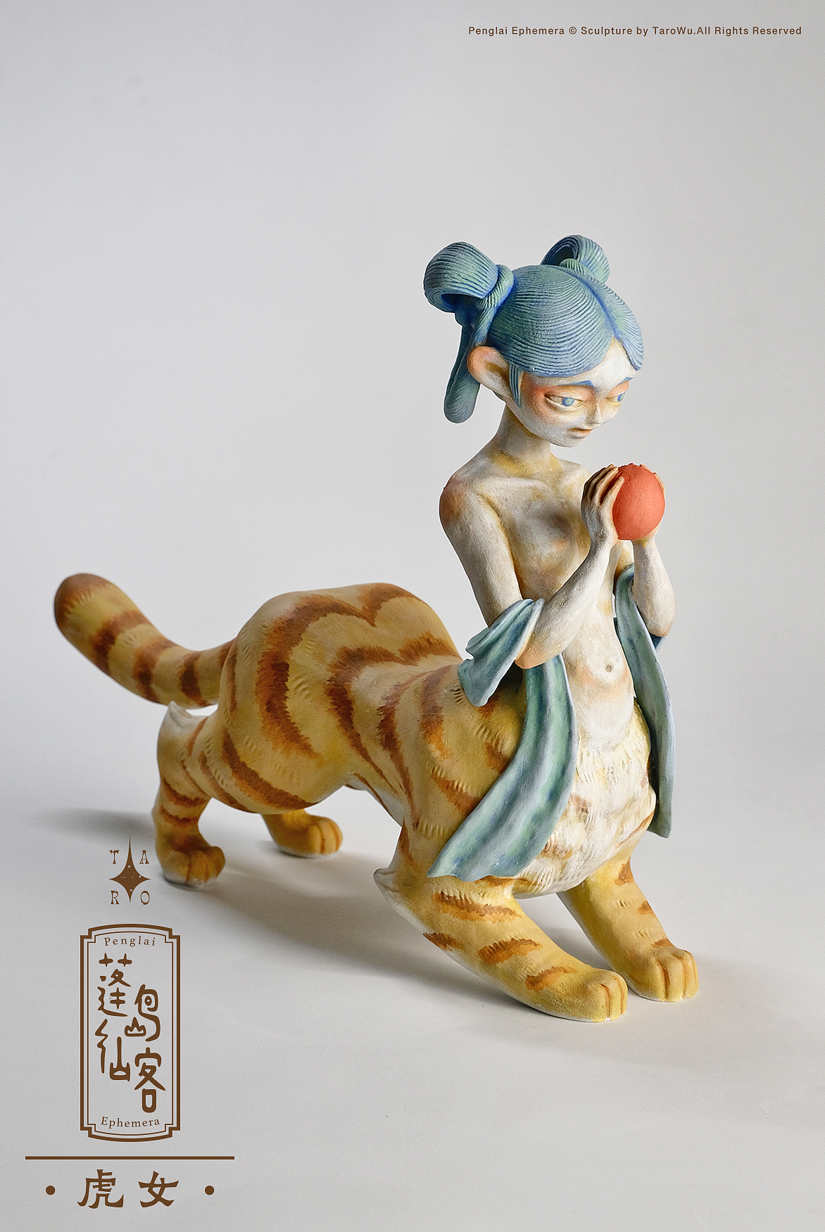 【蓬岛仙客】虎女