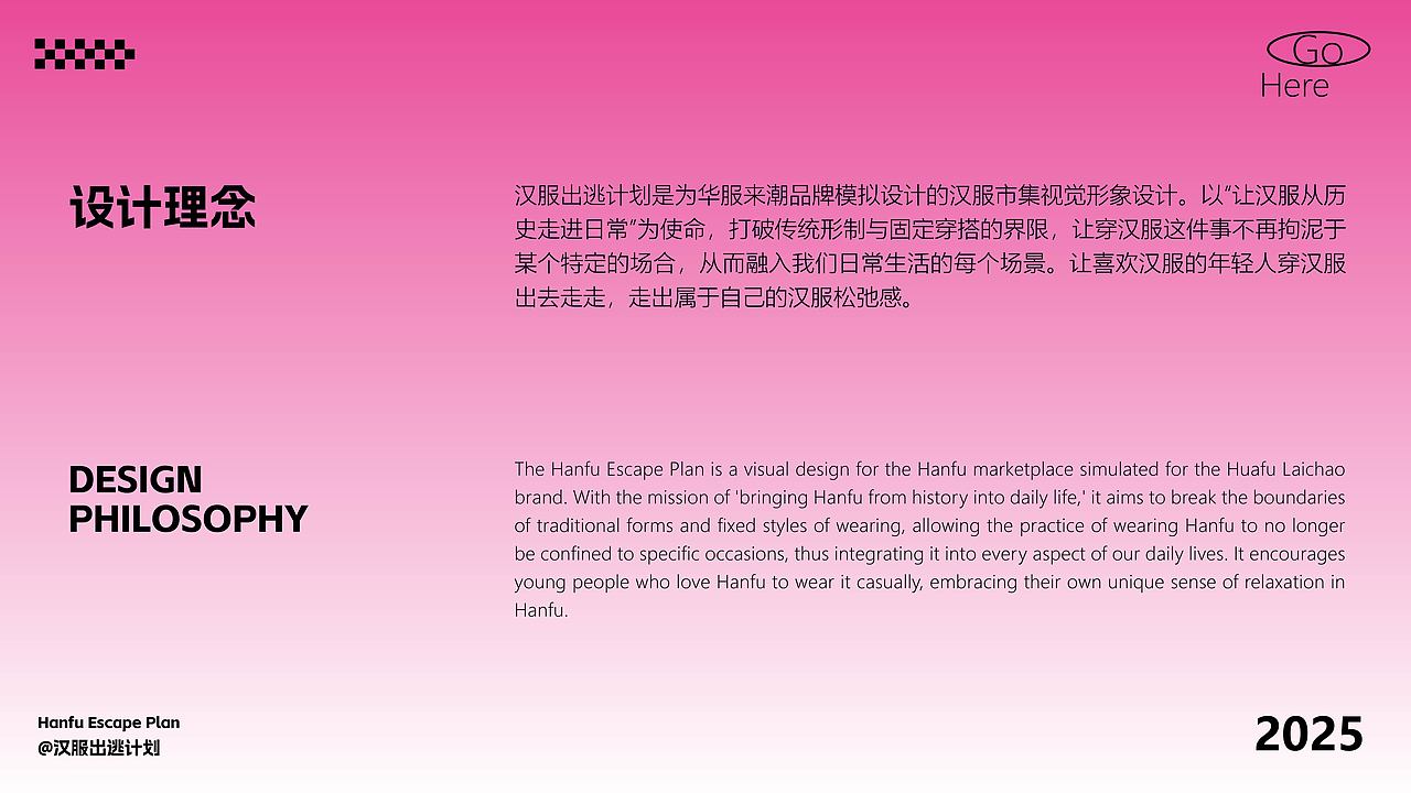 “汉服出逃计划”市集视觉设计