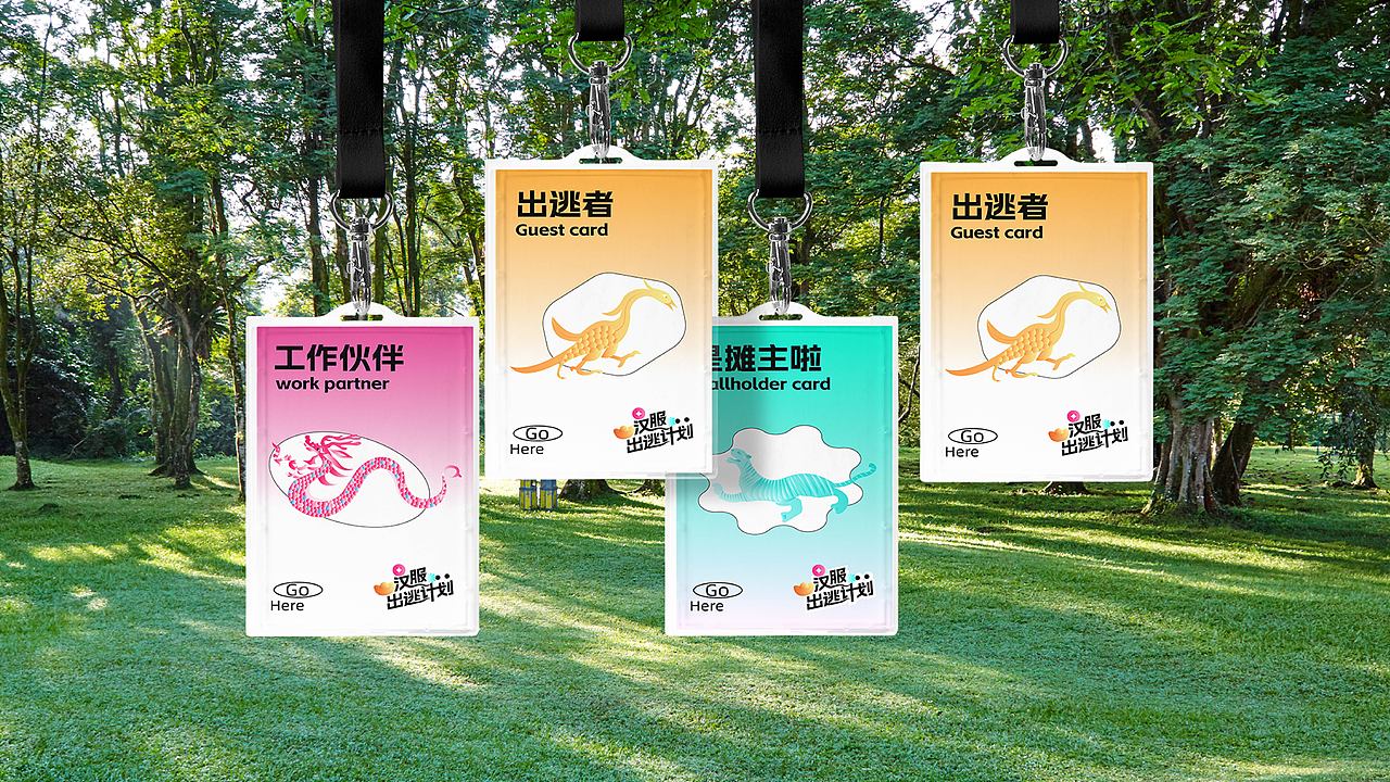 “汉服出逃计划”市集视觉设计