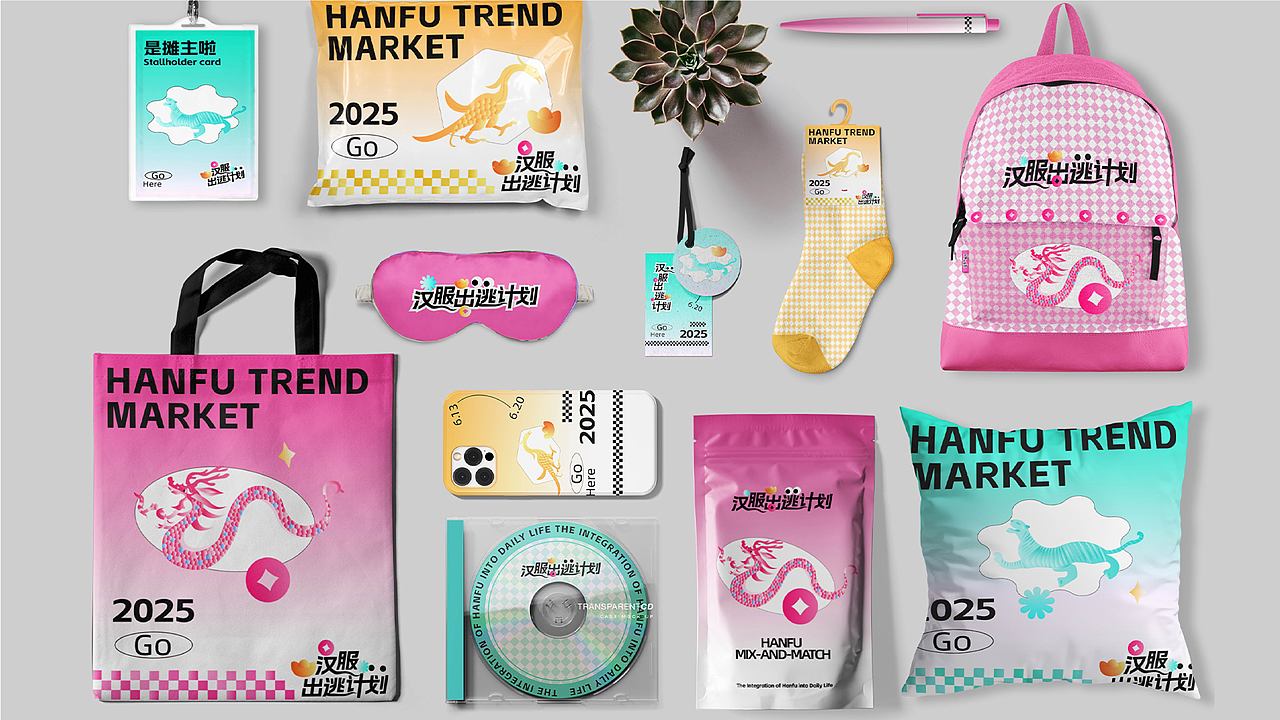 “汉服出逃计划”市集视觉设计