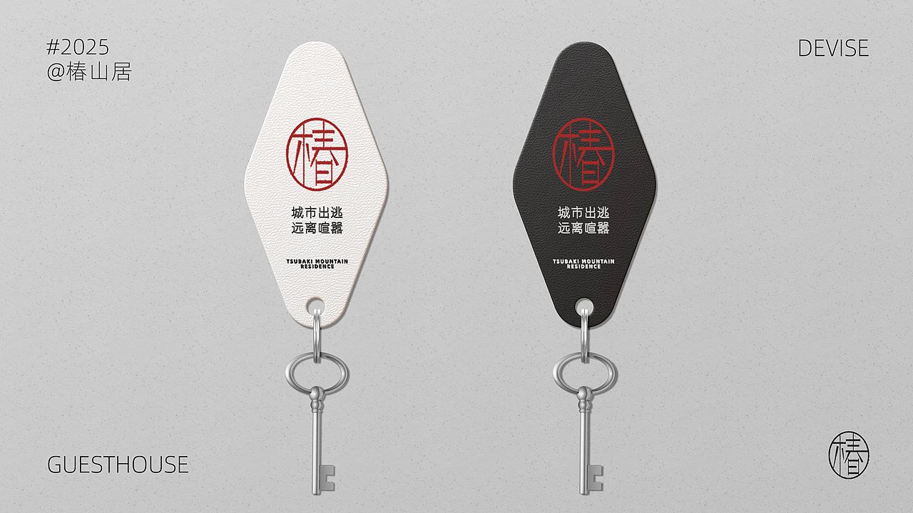 椿山居 | 民宿品牌设计提案【逐浪派对】(图ZMzkyOTQxODc2) - 品牌 - 站酷设计师松果燕麦小森林原创素材 - 站酷ZCOOL