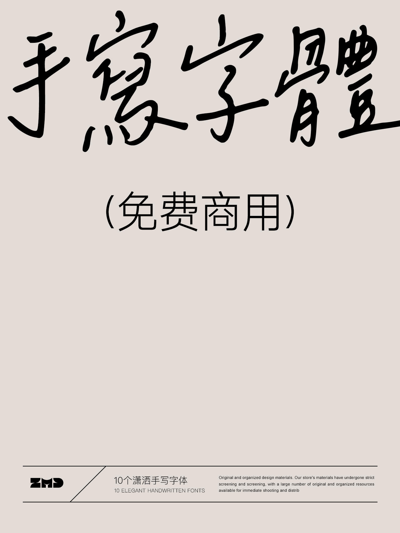 因为随意，所以治愈。10款免费商用治愈感手写字体欣赏！（图ZMTUxNDA2MjA=） - 观点 - 站酷设计师ZMD卓沐设计原创素材 - 站酷ZCOOL