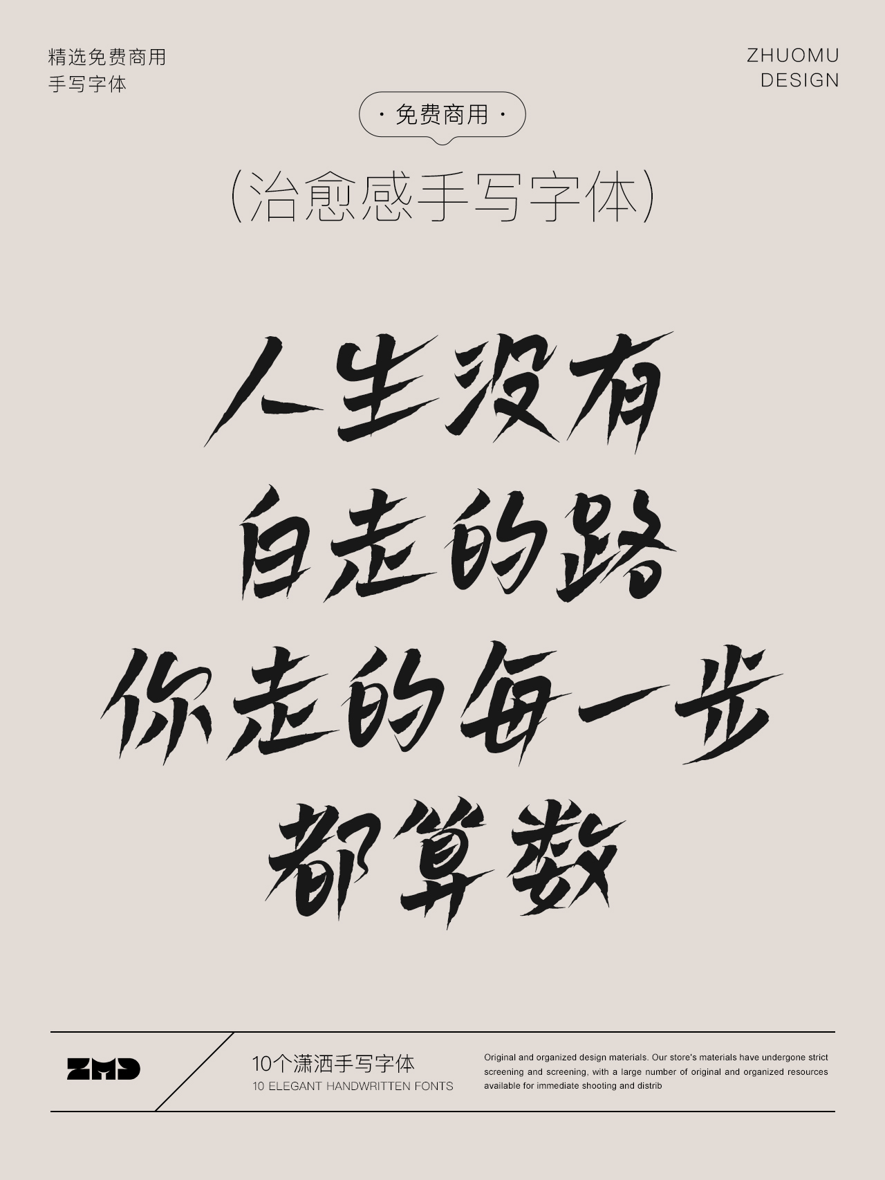 因为随意，所以治愈。10款免费商用治愈感手写字体欣赏！（图ZMTUxNDA2Mjg=） - 观点 - 站酷设计师ZMD卓沐设计原创素材 - 站酷ZCOOL
