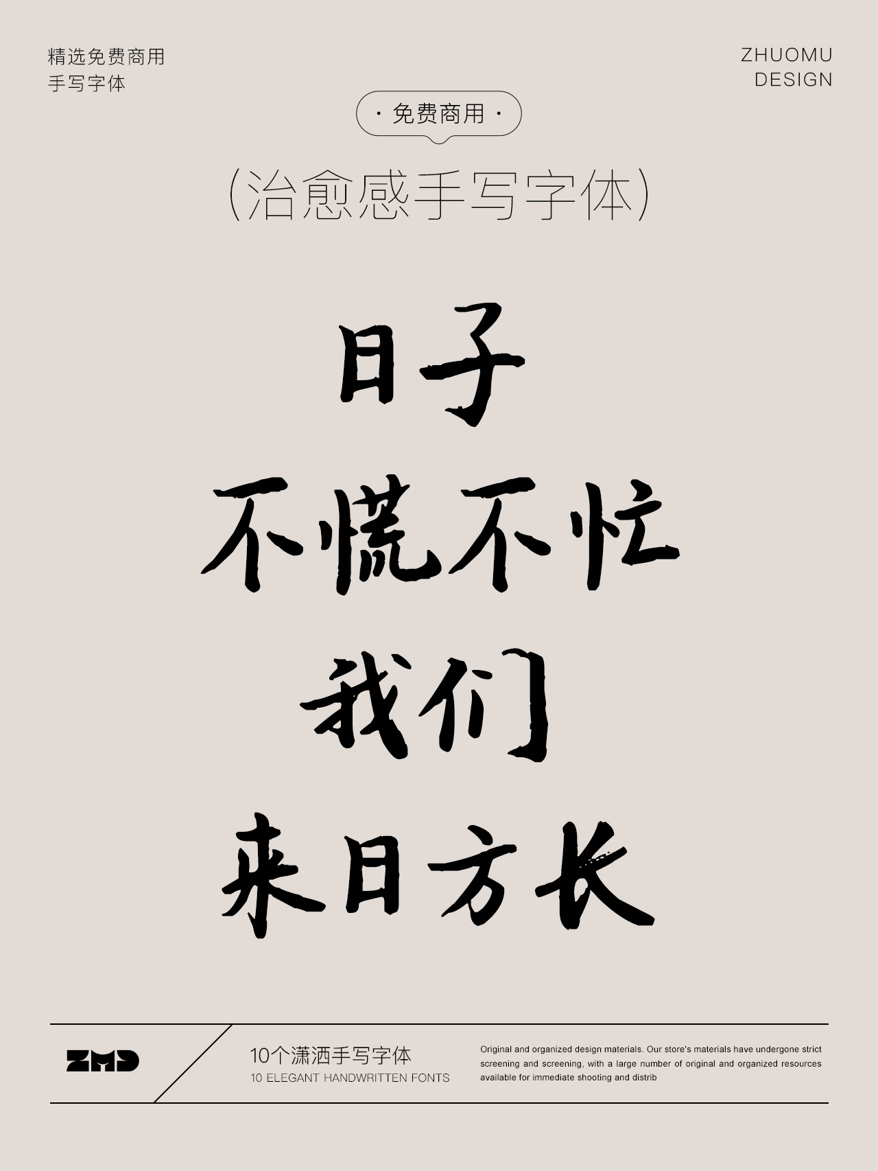因为随意，所以治愈。10款免费商用治愈感手写字体欣赏！（图ZMTUxNDA2NDA=） - 观点 - 站酷设计师ZMD卓沐设计原创素材 - 站酷ZCOOL