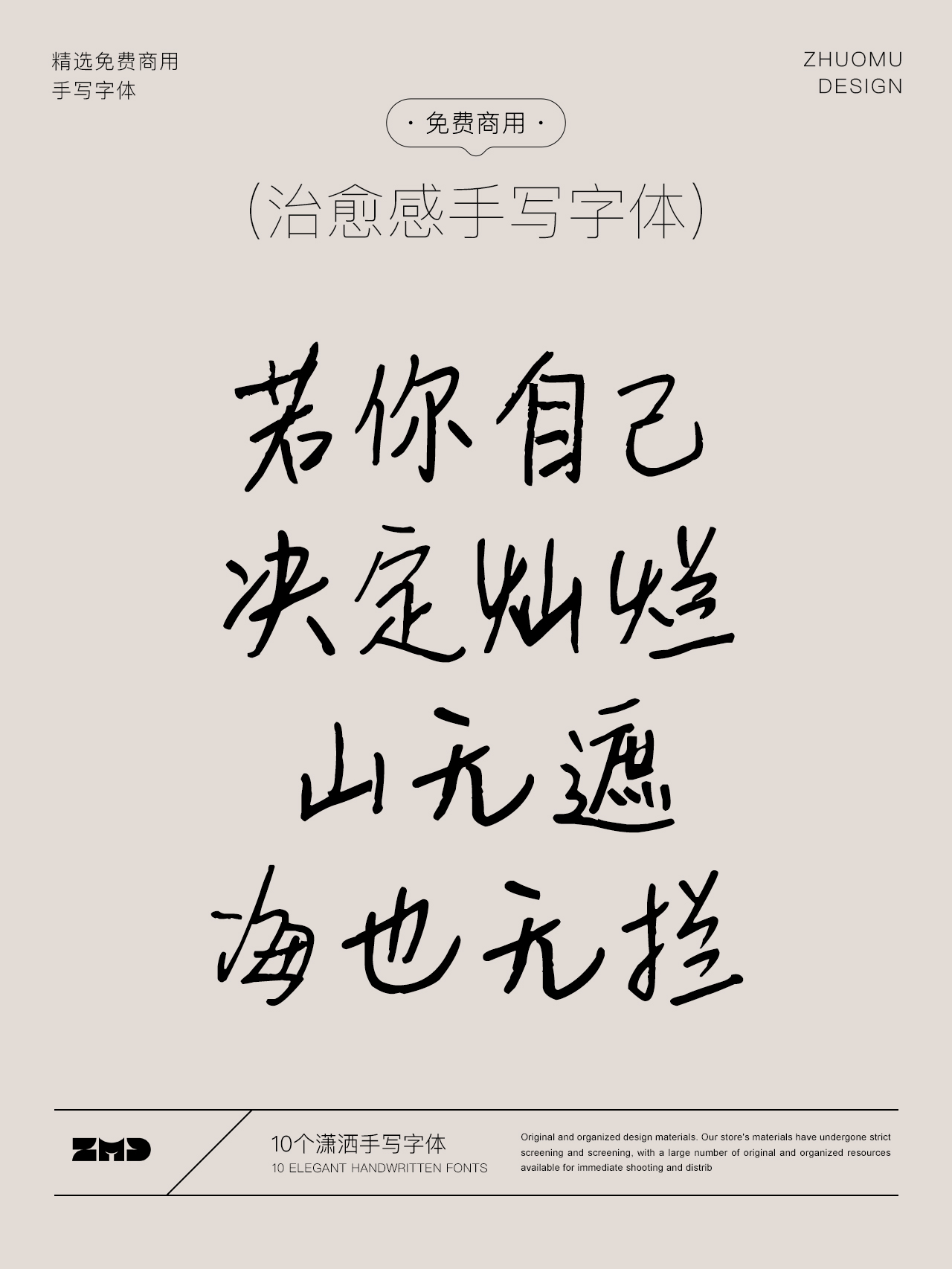 因为随意，所以治愈。10款免费商用治愈感手写字体欣赏！（图ZMTUxNDA2MzI=） - 观点 - 站酷设计师ZMD卓沐设计原创素材 - 站酷ZCOOL