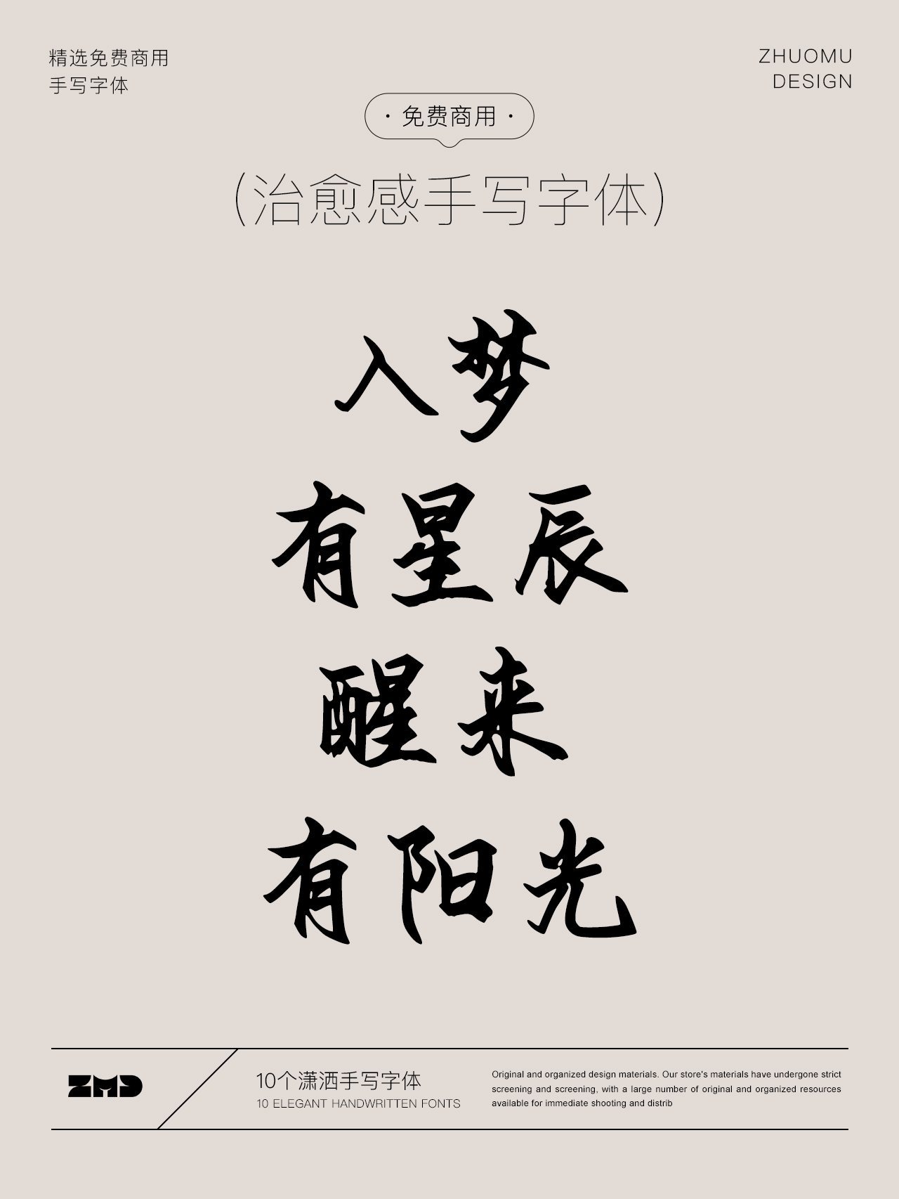 因为随意，所以治愈。10款免费商用治愈感手写字体欣赏！（图ZMTUxNDA2MzY=） - 观点 - 站酷设计师ZMD卓沐设计原创素材 - 站酷ZCOOL