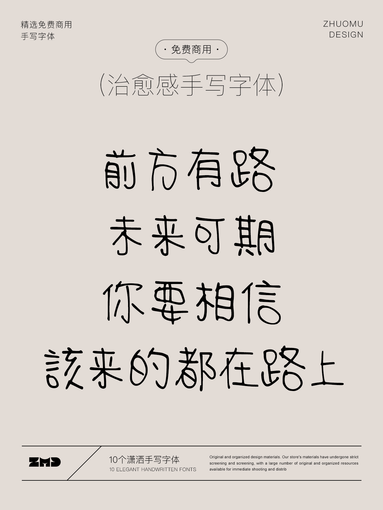 因为随意，所以治愈。10款免费商用治愈感手写字体欣赏！（图ZMTUxNDA2NTI=） - 观点 - 站酷设计师ZMD卓沐设计原创素材 - 站酷ZCOOL