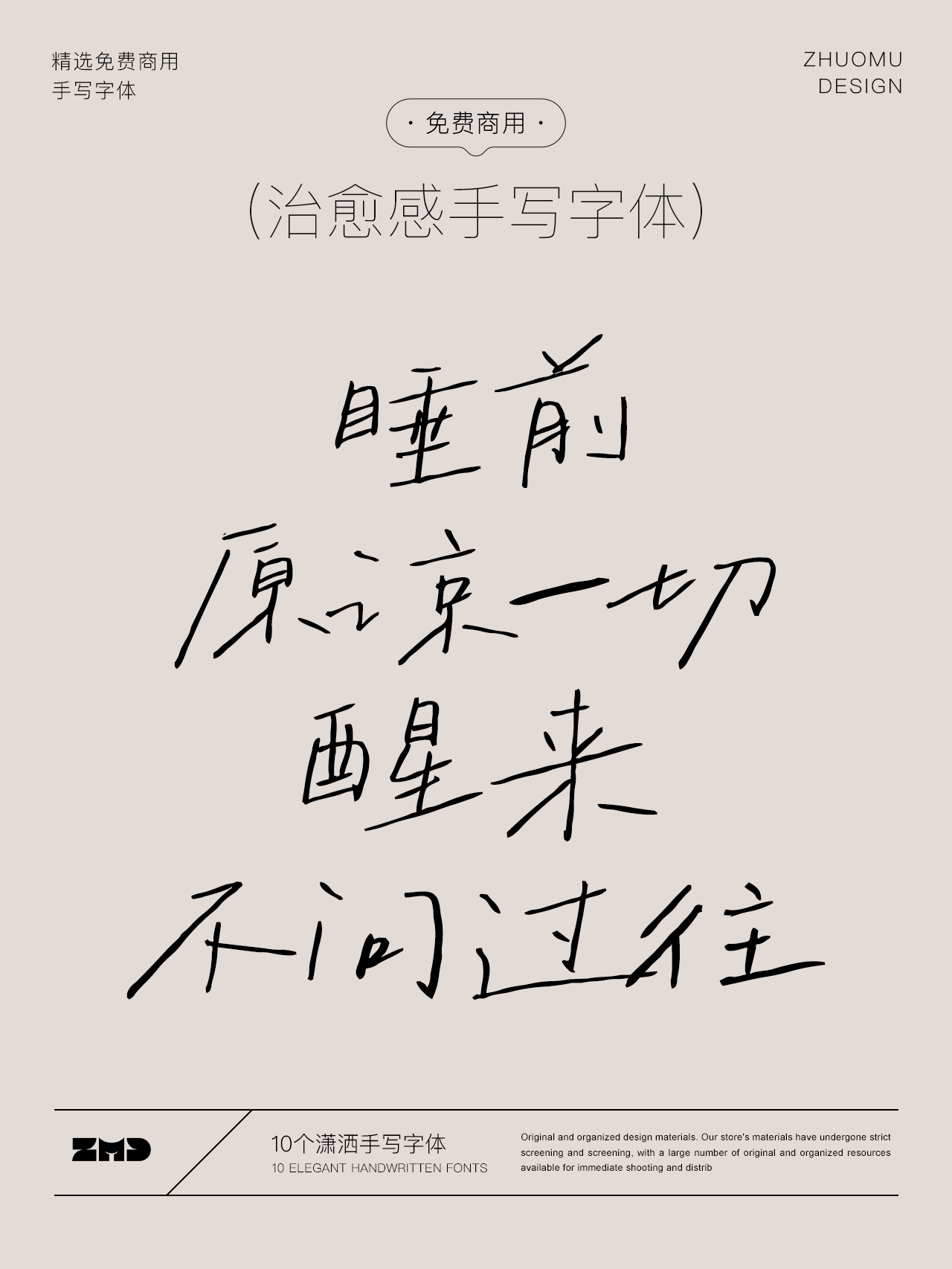 因为随意，所以治愈。10款免费商用治愈感手写字体欣赏！（图ZMTUxNDA2NDg=） - 观点 - 站酷设计师ZMD卓沐设计原创素材 - 站酷ZCOOL