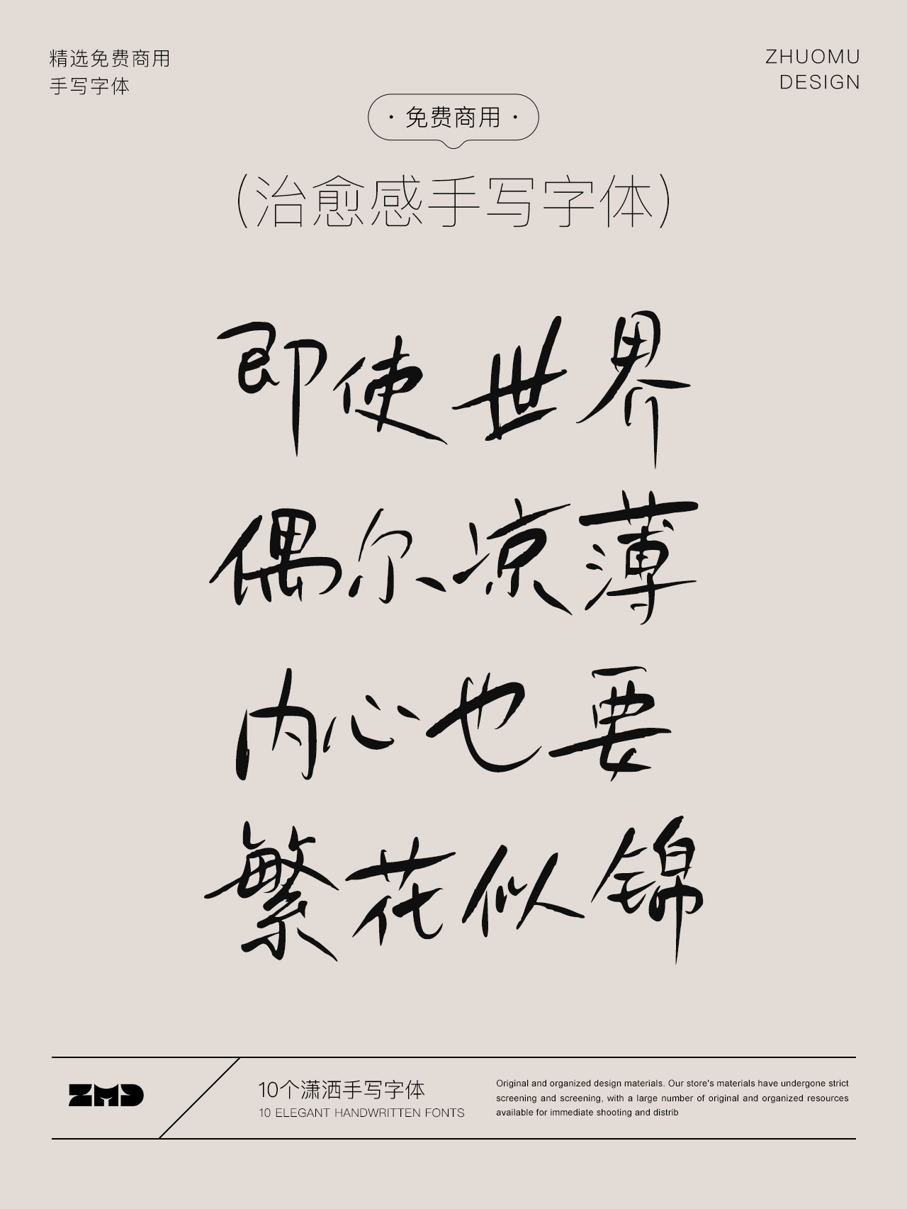 因为随意，所以治愈。10款免费商用治愈感手写字体欣赏！（图ZMTUxNDA2NTY=） - 观点 - 站酷设计师ZMD卓沐设计原创素材 - 站酷ZCOOL