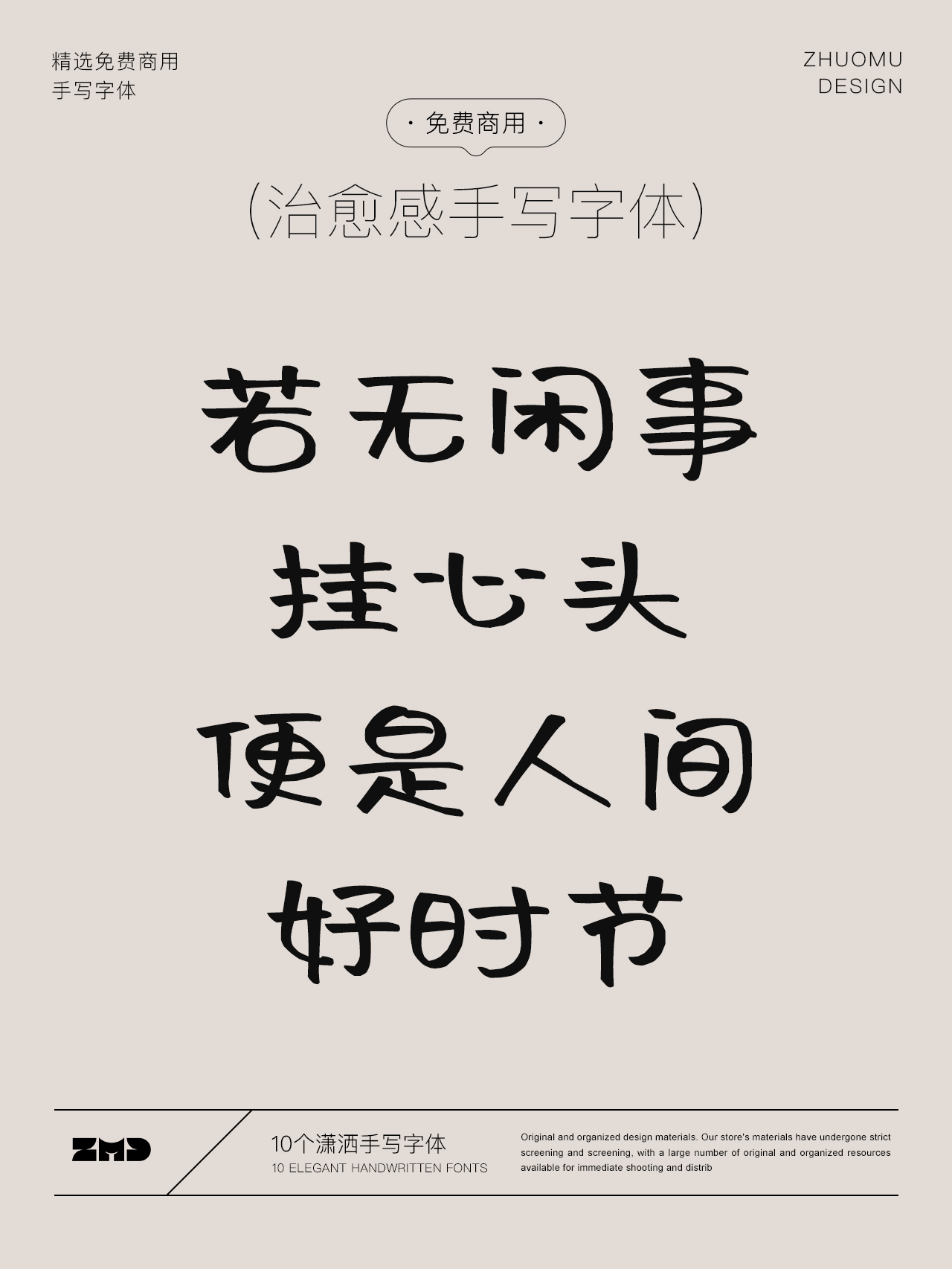 因为随意，所以治愈。10款免费商用治愈感手写字体欣赏！（图ZMTUxNDA2NjA=） - 观点 - 站酷设计师ZMD卓沐设计原创素材 - 站酷ZCOOL
