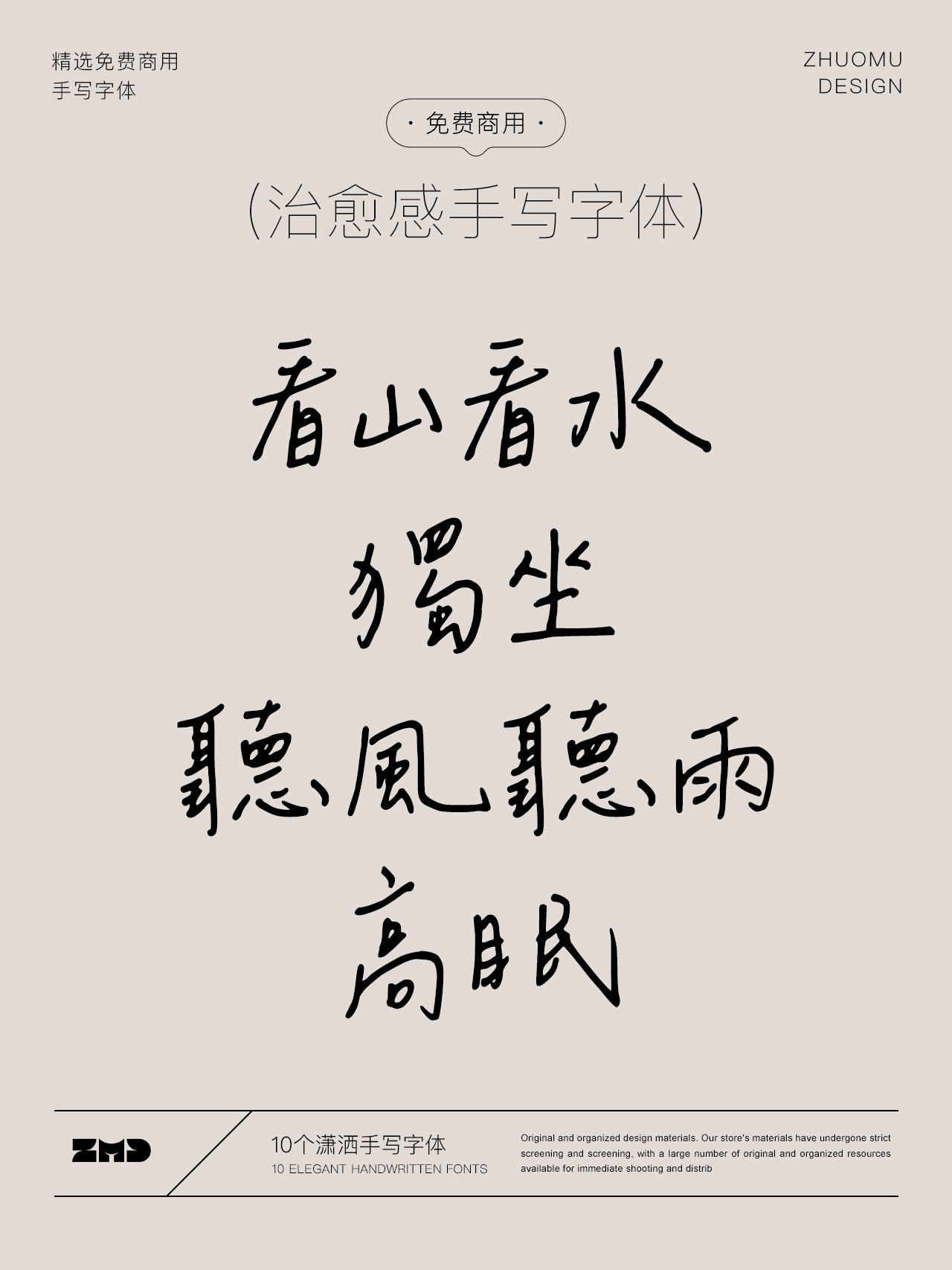 因为随意，所以治愈。10款免费商用治愈感手写字体欣赏！（图ZMTUxNDA2MjQ=） - 观点 - 站酷设计师ZMD卓沐设计原创素材 - 站酷ZCOOL
