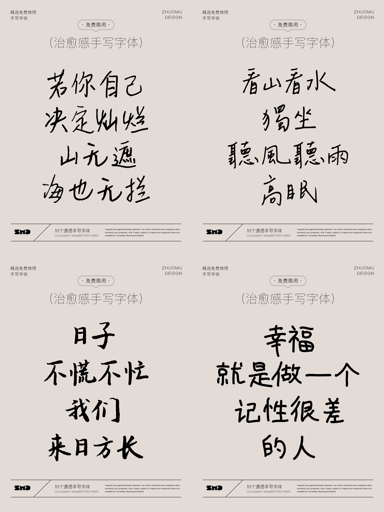 因为随意，所以治愈。10款免费商用治愈感手写字体欣赏！（图ZMTUxNDA2NjQ=） - 观点 - 站酷设计师ZMD卓沐设计原创素材 - 站酷ZCOOL