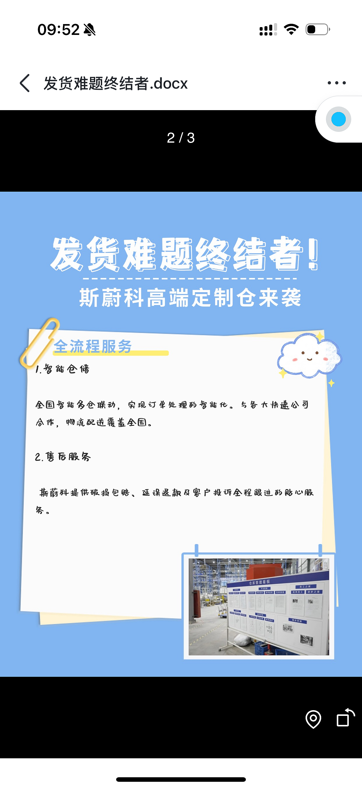 发货难题终结者！斯蔚科高端定制仓来袭 