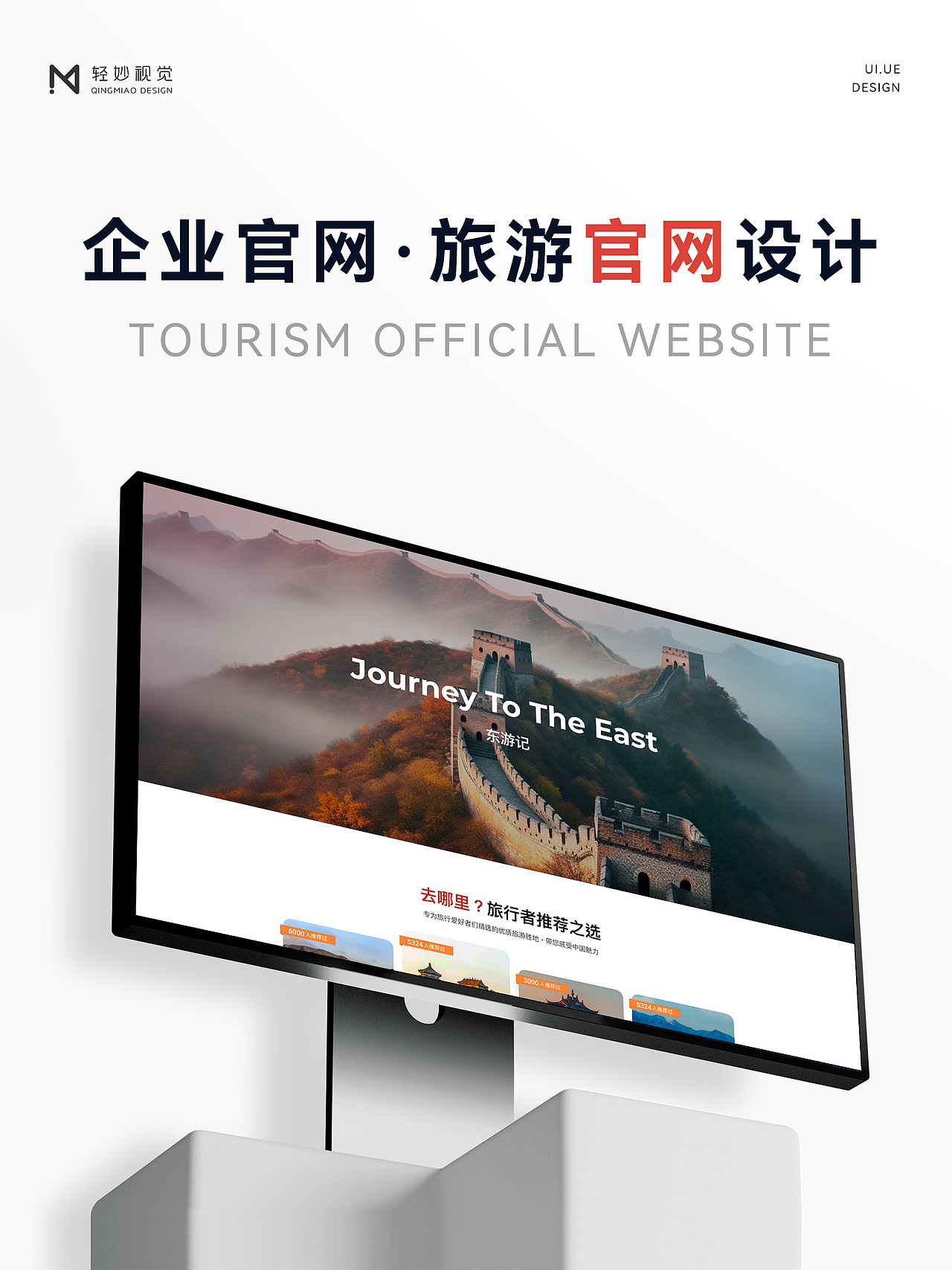 ✈ 假期旅游官网UI设计（图ZMzkyOTQ0NDMy） - 企业官网 - 站酷设计师轻妙设计原创素材 - 站酷ZCOOL