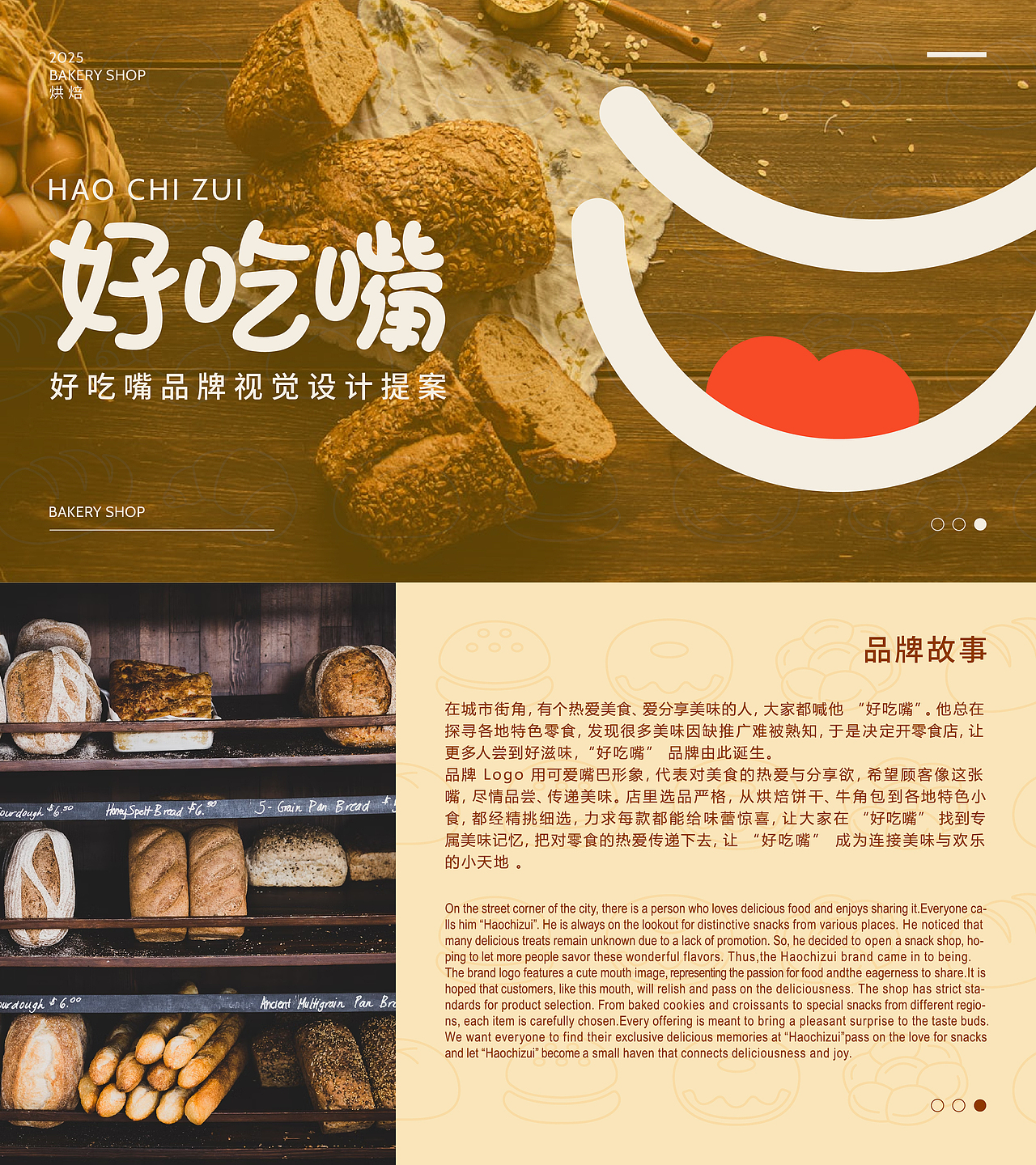 好吃嘴\零食品牌提案\逐浪派对