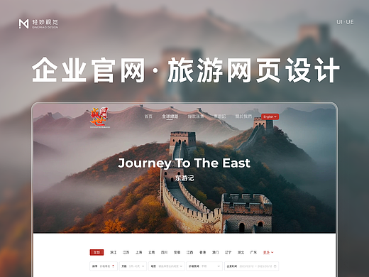 ✈ 假期旅游官网UI设计