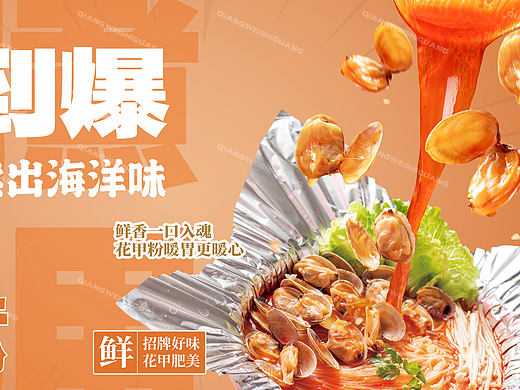花甲粉海报设计