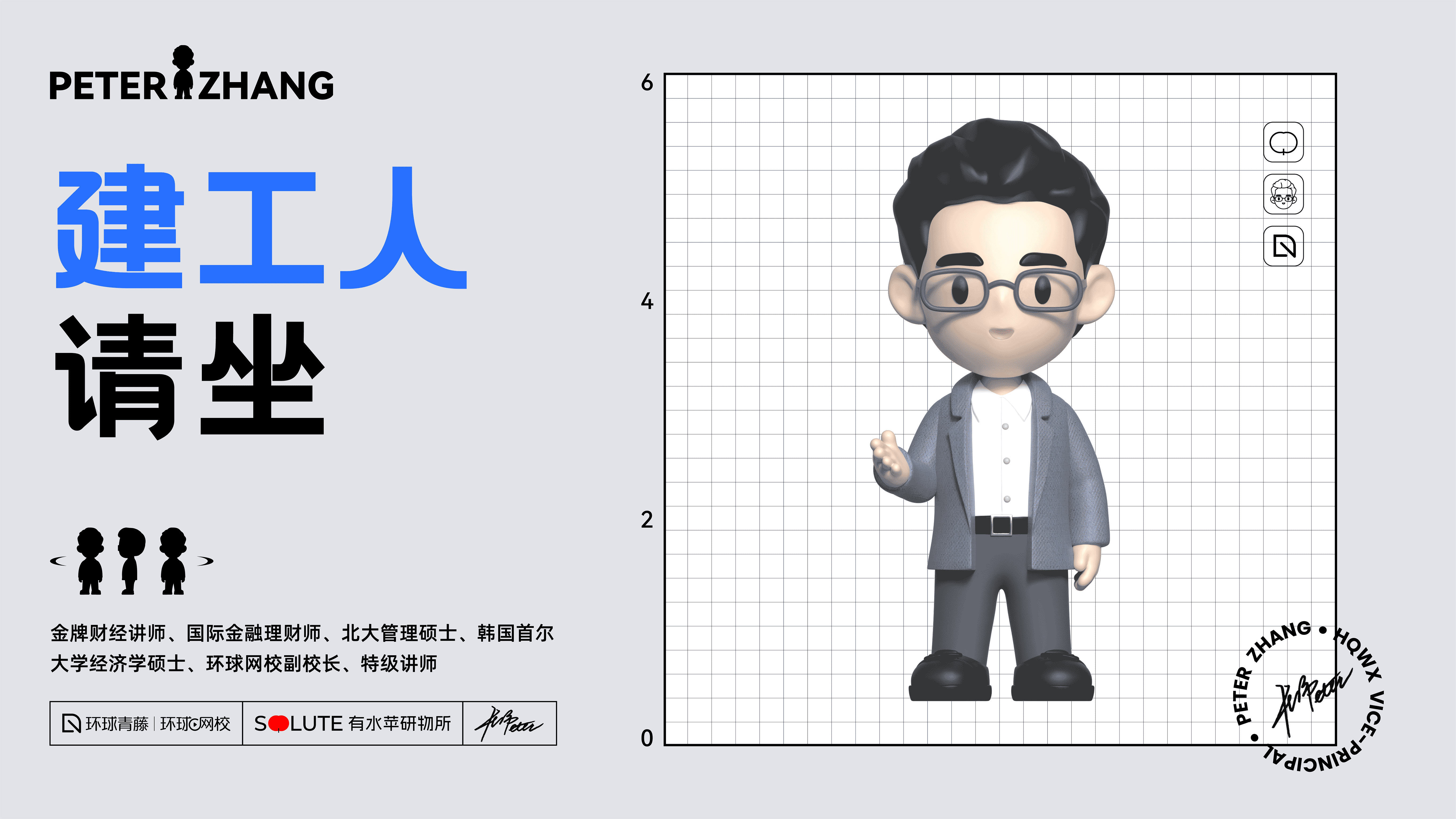 名师财经博主卡通人物IP设计&周边延展