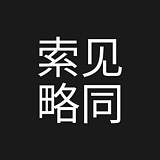 索见略同品牌服务的头像