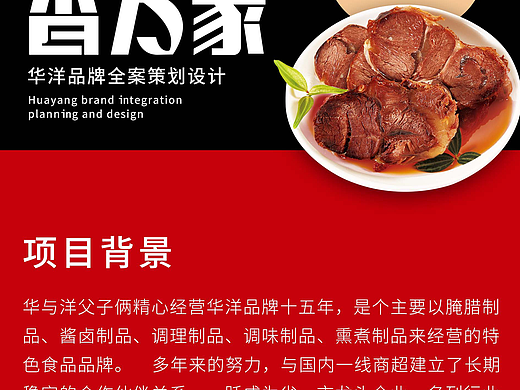 【华洋X灵智品牌设计】华洋 | 吃好肉，选华洋