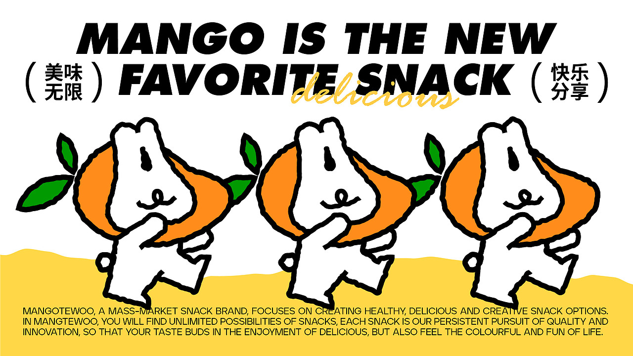 芒小兔 | 量贩式零食品牌设计
