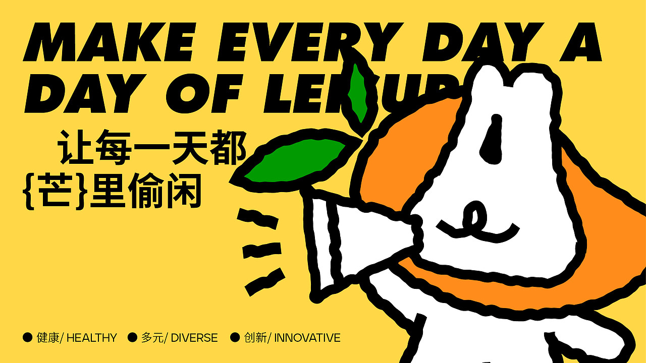 芒小兔 | 量贩式零食品牌设计