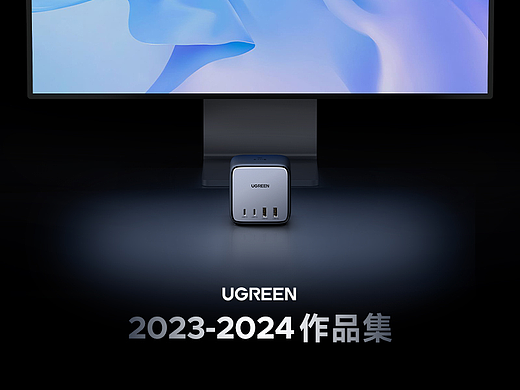 UGREEN 设计作品集
