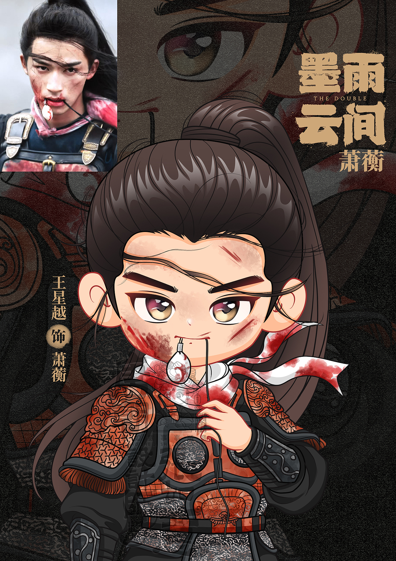 《王星越》Q版系列人物插画