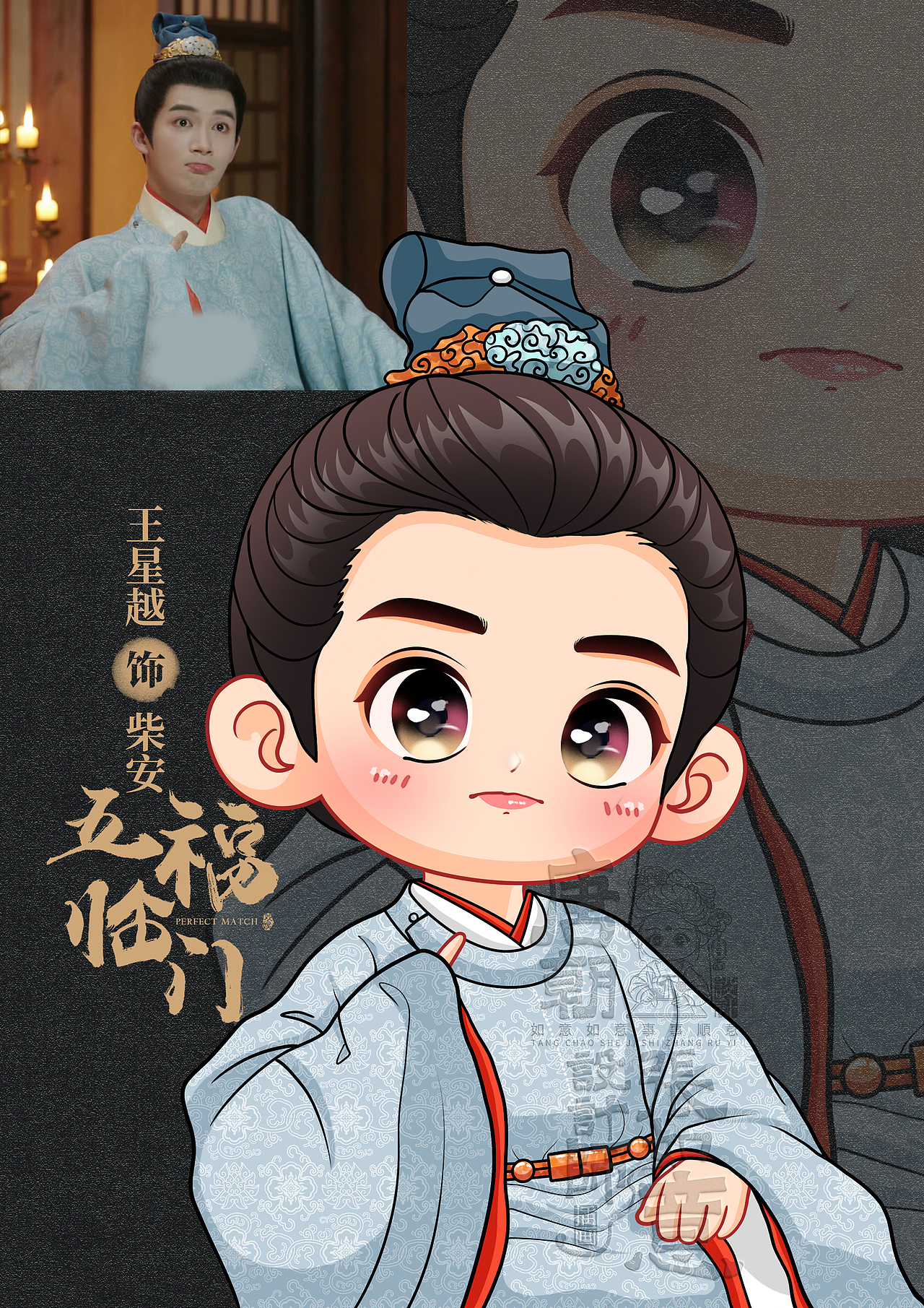 《王星越》Q版系列人物插画