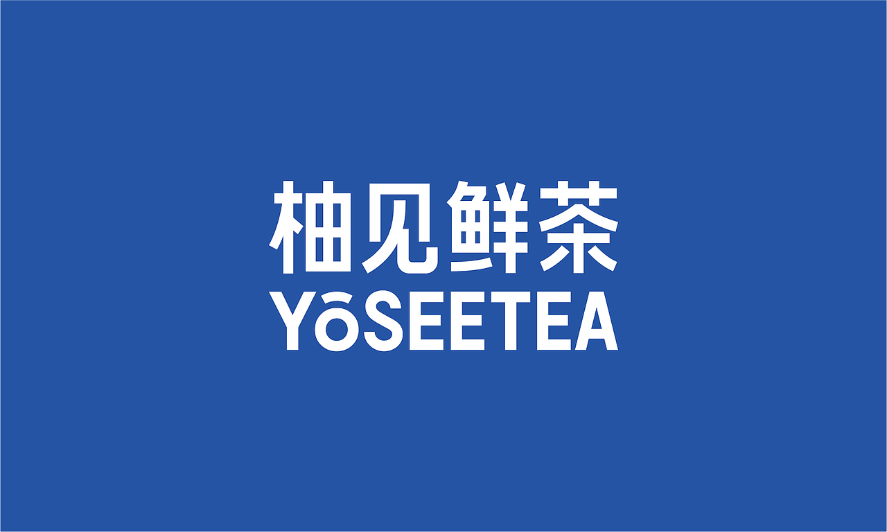 柚见-茶饮品牌VI设计（上）（图ZMzkyOTUzMDY0） - 品牌 - 站酷设计师种下星星的蝶子原创素材 - 站酷ZCOOL