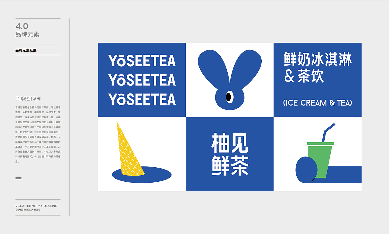 柚见-茶饮品牌VI设计（上）（图ZMzkyOTUzMTcy） - 品牌 - 站酷设计师种下星星的蝶子原创素材 - 站酷ZCOOL