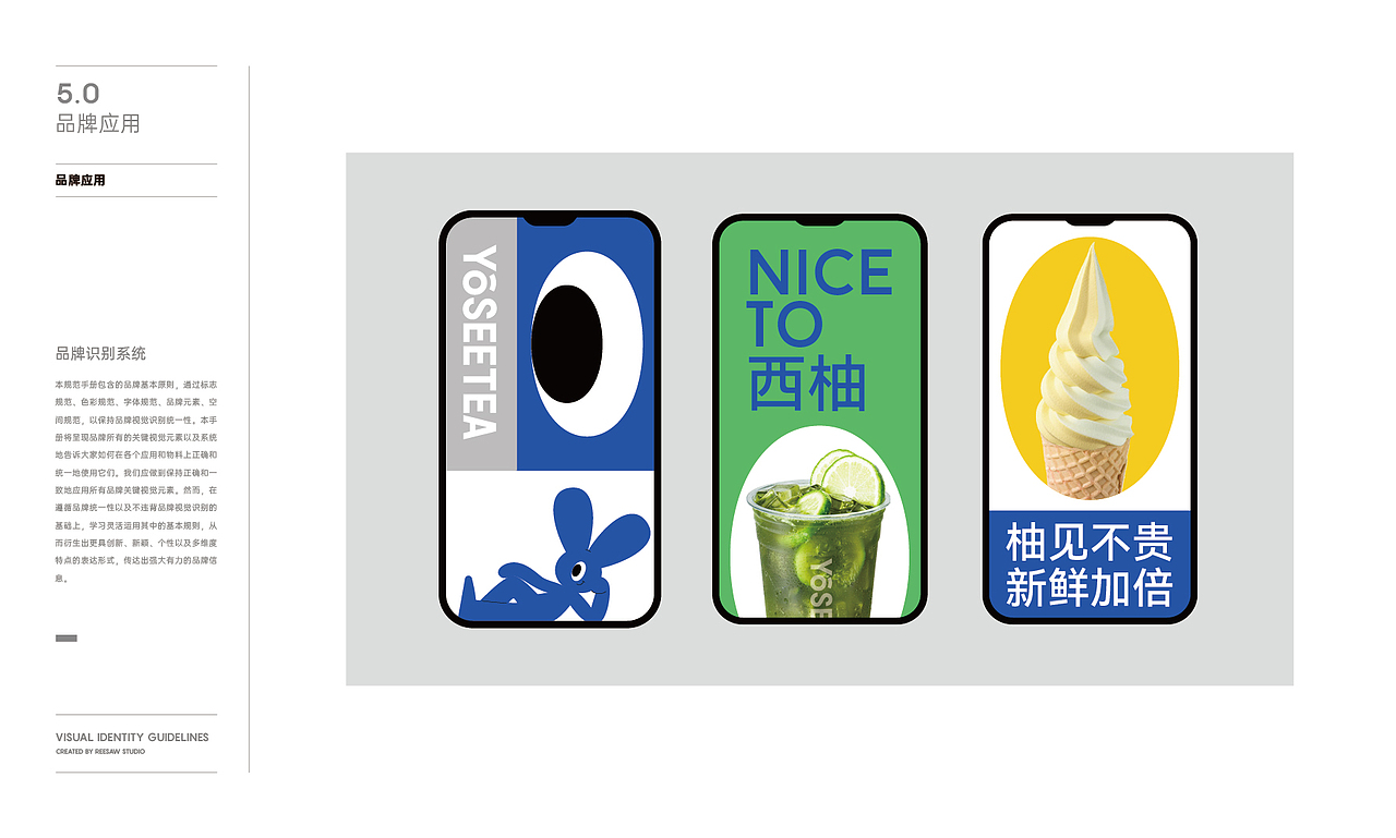 柚见-茶饮品牌VI设计（上）（图ZMzkyOTUzMjM2） - 品牌 - 站酷设计师种下星星的蝶子原创素材 - 站酷ZCOOL