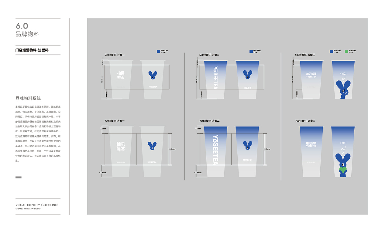 柚见-茶饮品牌VI设计（上）（图ZMzkyOTUzMzE2） - 品牌 - 站酷设计师种下星星的蝶子原创素材 - 站酷ZCOOL