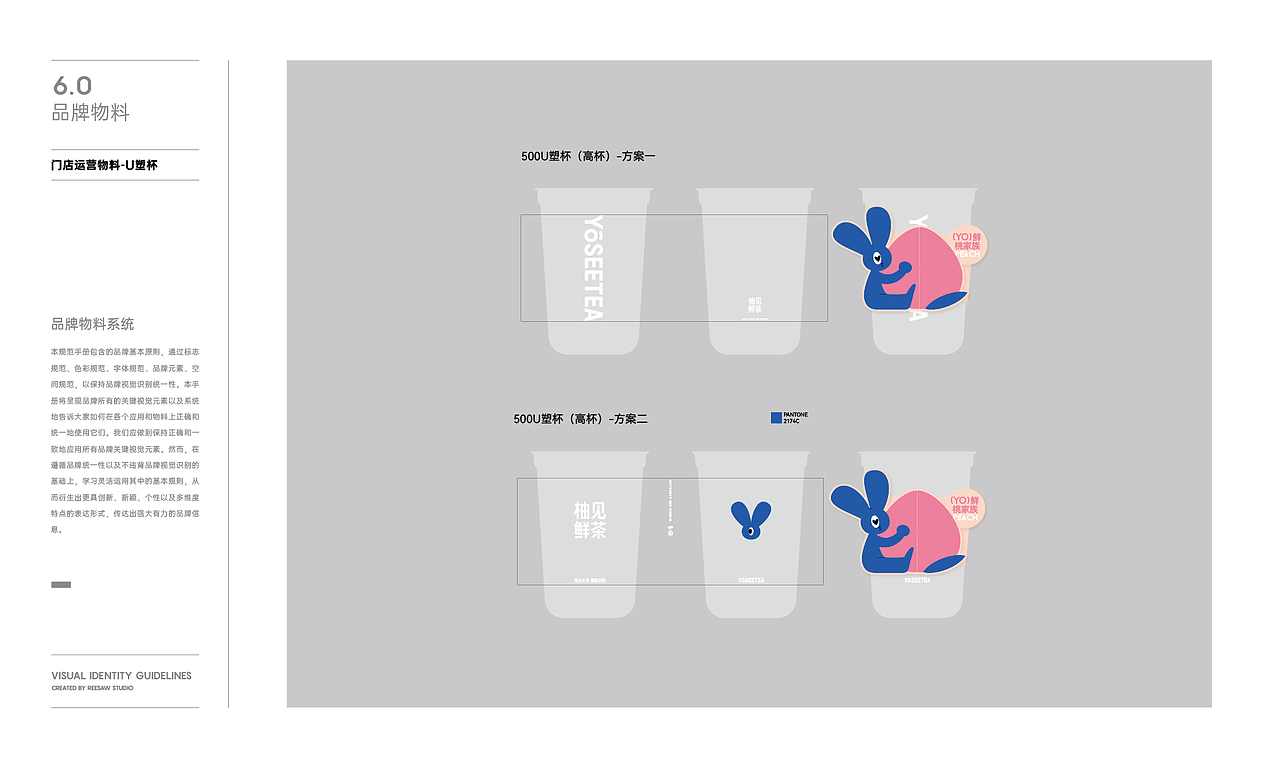 柚见-茶饮品牌VI设计（上）（图ZMzkyOTUzMzIw） - 品牌 - 站酷设计师种下星星的蝶子原创素材 - 站酷ZCOOL