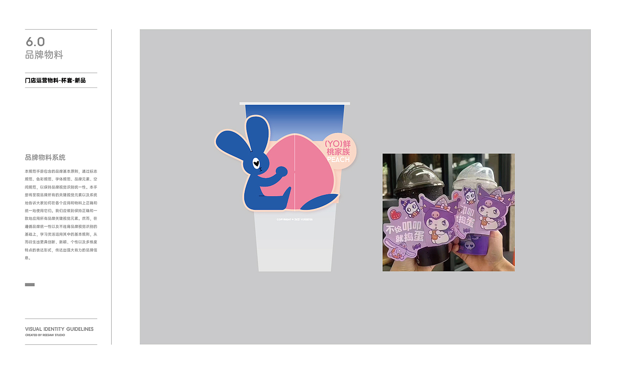 柚见-茶饮品牌VI设计（上）（图ZMzkyOTUzMzU2） - 品牌 - 站酷设计师种下星星的蝶子原创素材 - 站酷ZCOOL