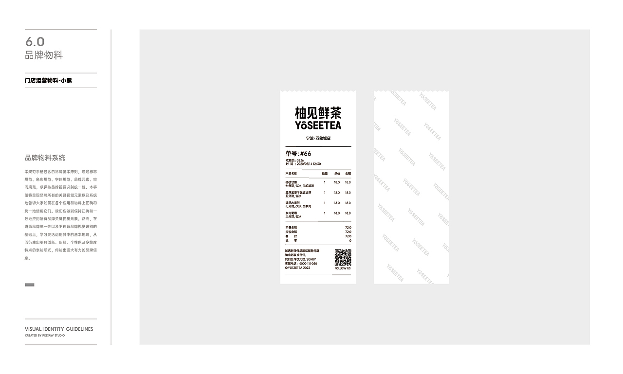柚见-茶饮品牌VI设计（上）（图ZMzkyOTUzNDIw） - 品牌 - 站酷设计师种下星星的蝶子原创素材 - 站酷ZCOOL