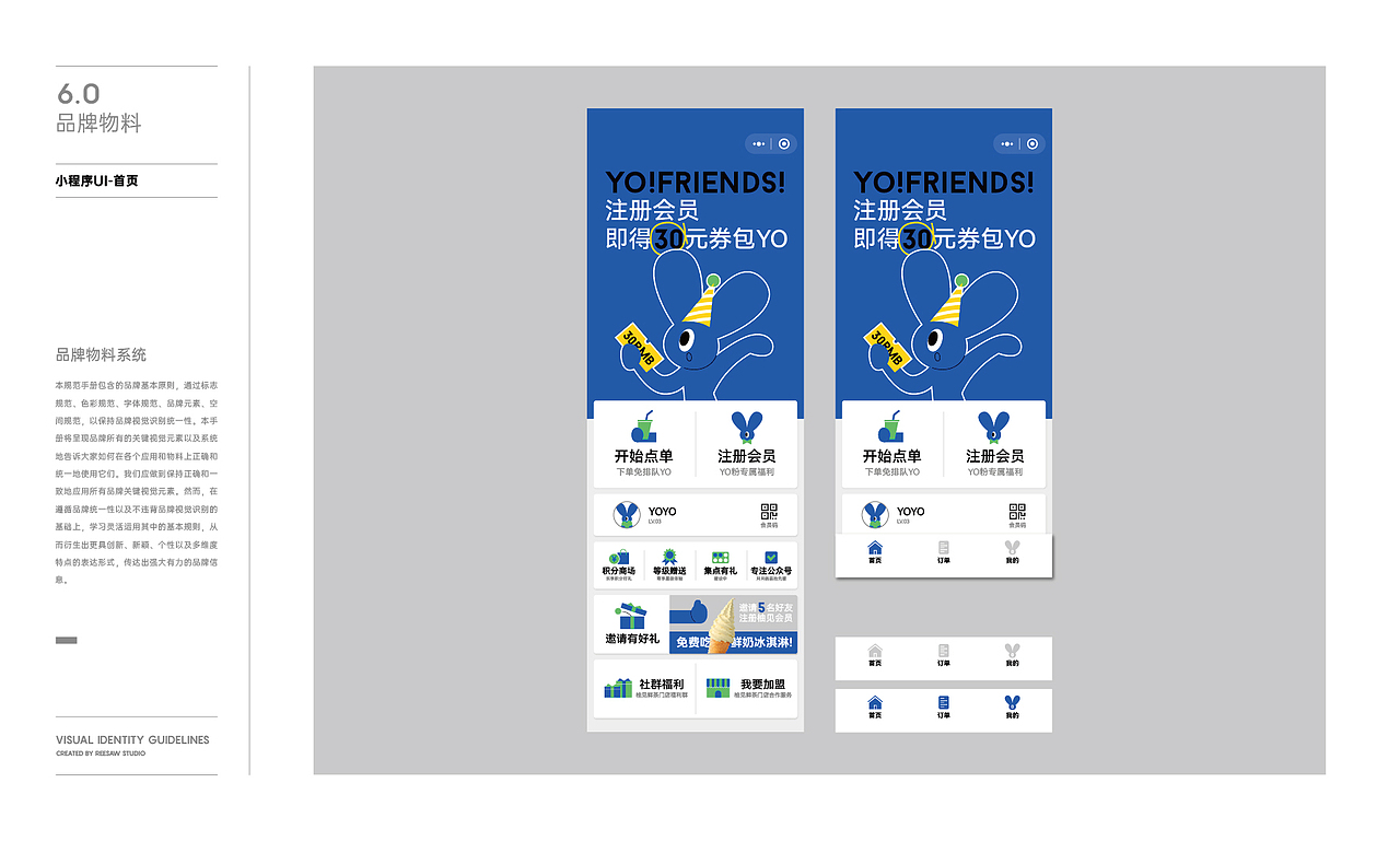 柚见-茶饮品牌VI设计(下)