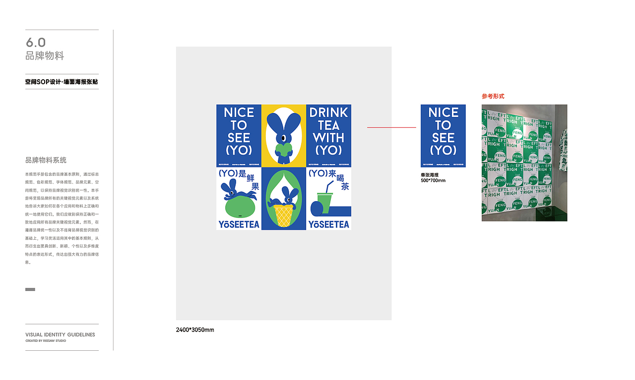 柚见-茶饮品牌VI设计(下)