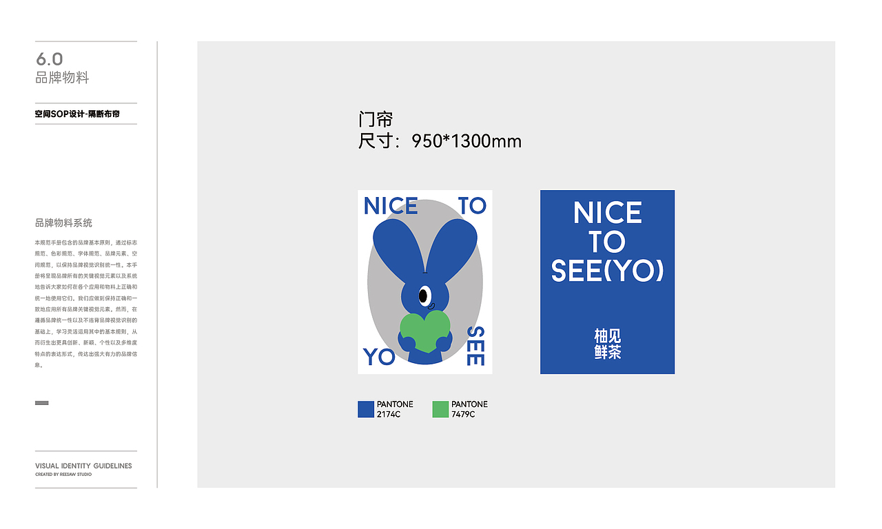 柚见-茶饮品牌VI设计(下)