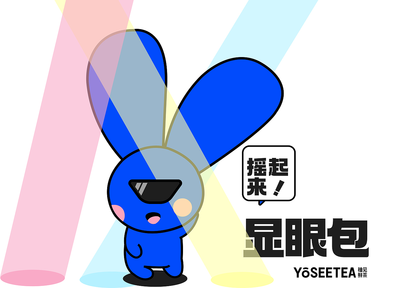 柚见-茶饮品牌VI设计(下)