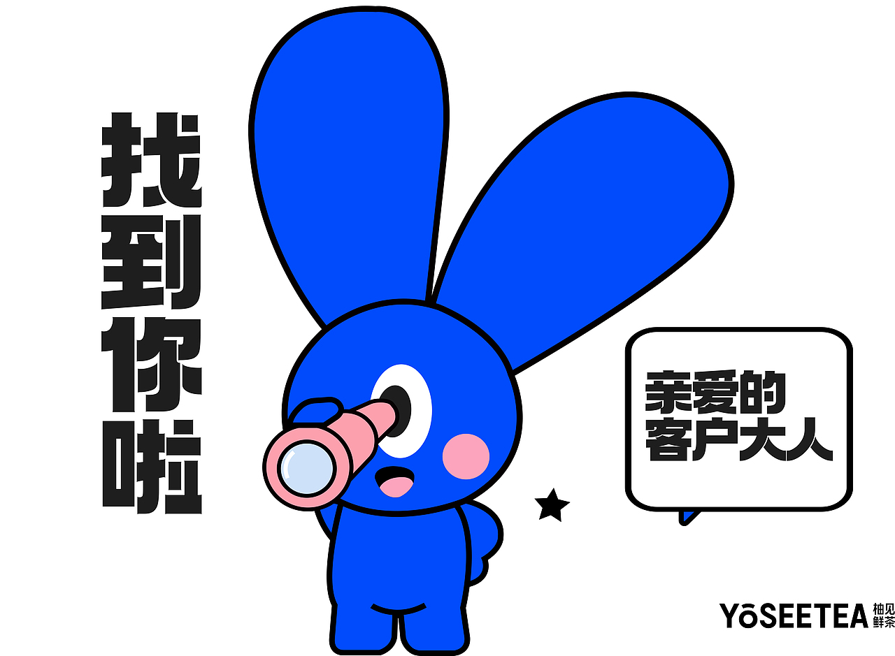 柚见-茶饮品牌VI设计(下)