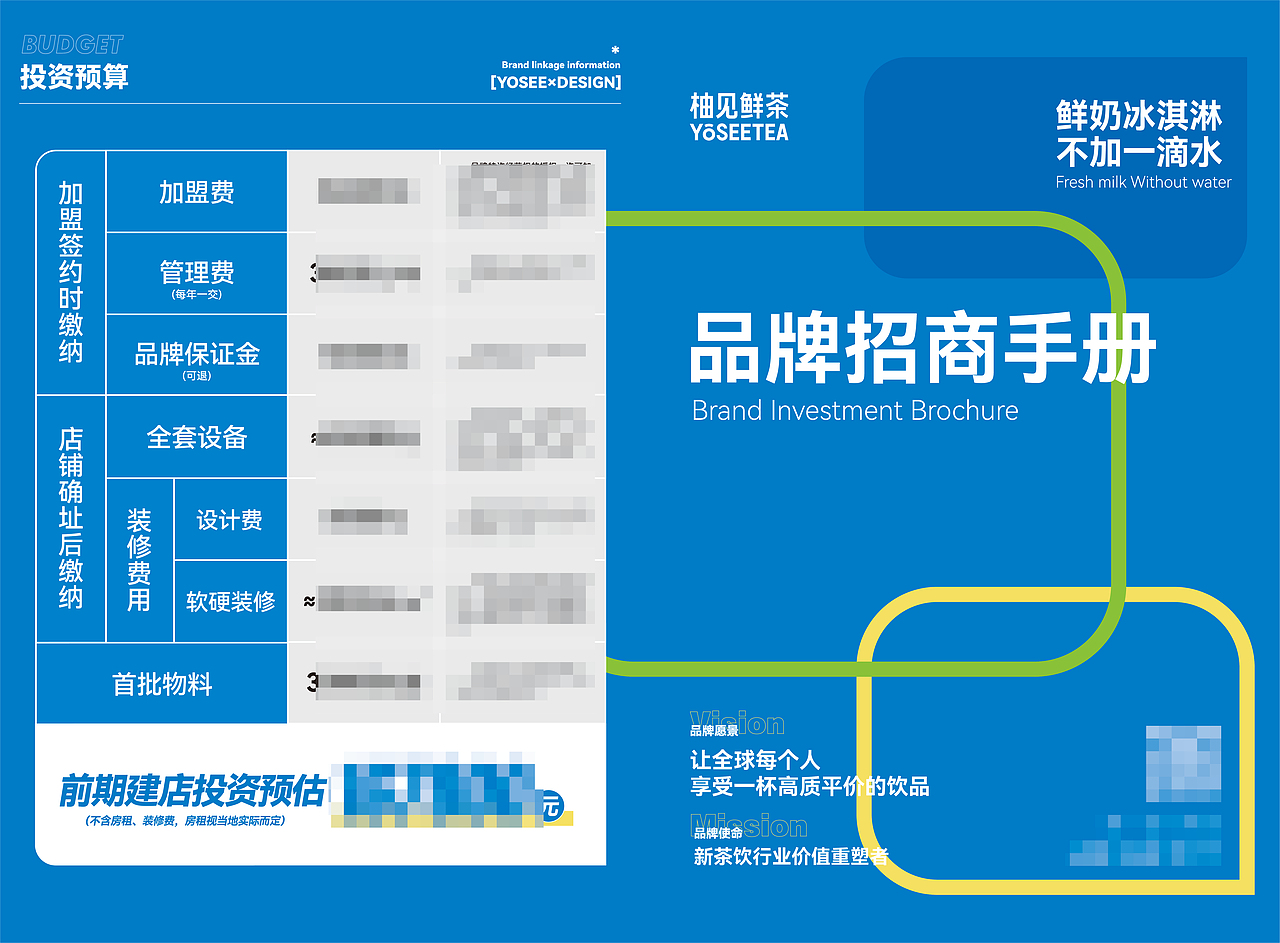 柚见-茶饮品牌VI设计(下)