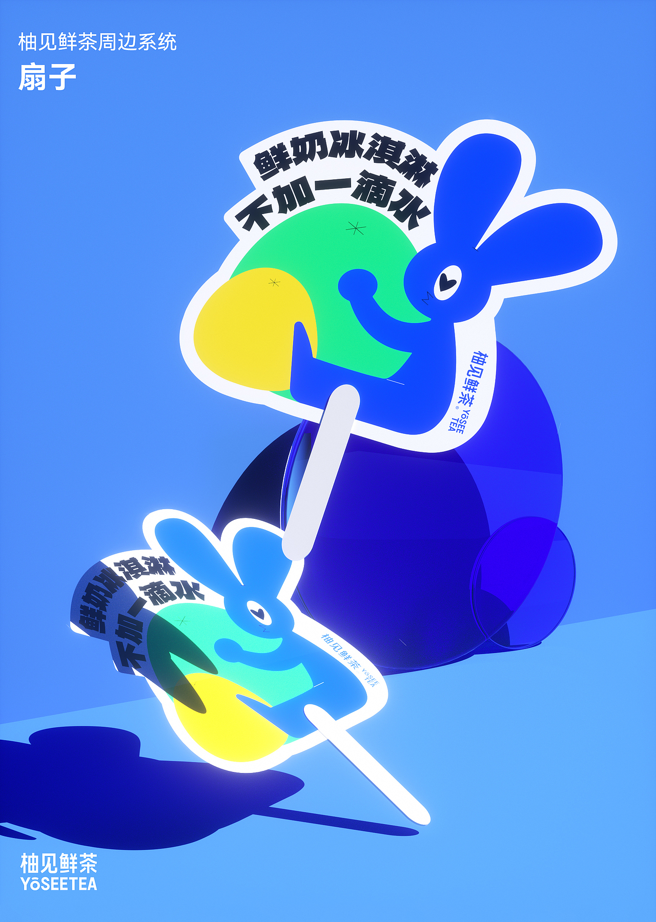 柚见-茶饮品牌VI设计(下)