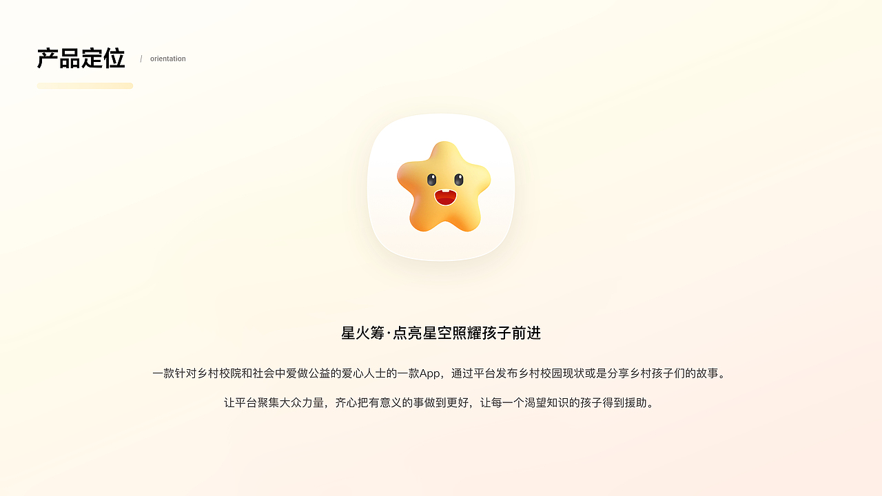 「星火筹」公益APP界面设计（图ZMzkyOTU2Mjc2） - 软件界面 - 站酷设计师OneiroJIe原创素材 - 站酷ZCOOL