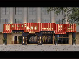 餐饮门头设计素材模板