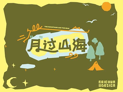 <月过山海> 🥮中秋礼盒- 北椿BEICHUN